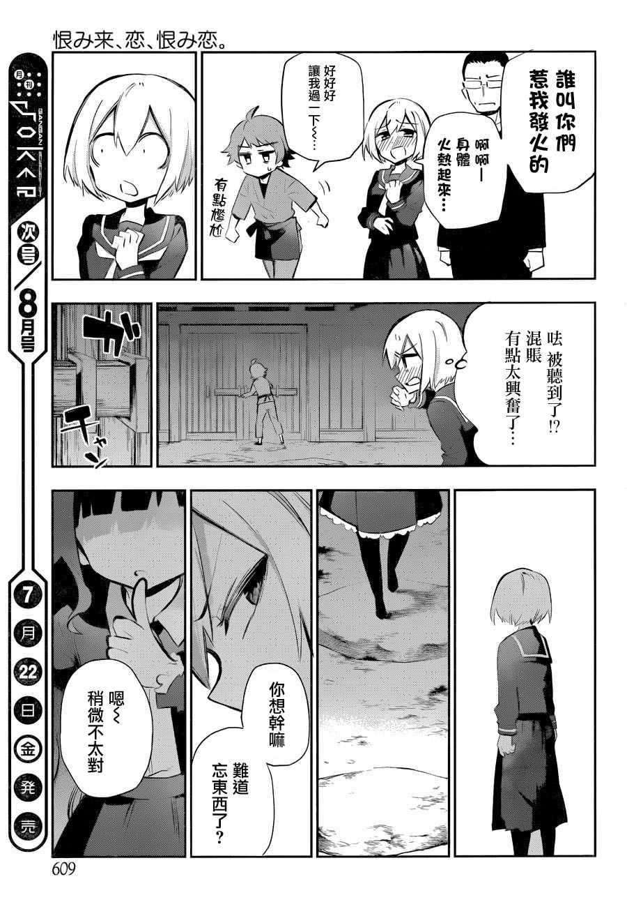 《怨恋》漫画最新章节第26话免费下拉式在线观看章节第【47】张图片