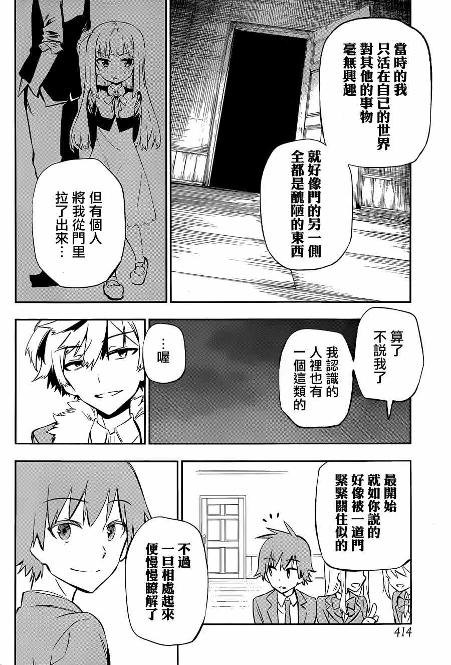 《怨恋》漫画最新章节第10话免费下拉式在线观看章节第【22】张图片