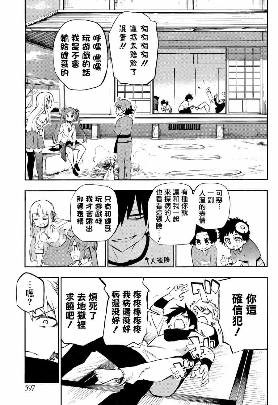 《怨恋》漫画最新章节第29话免费下拉式在线观看章节第【3】张图片