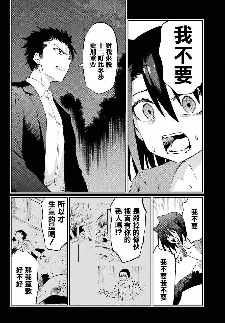 《怨恋》漫画最新章节第51话免费下拉式在线观看章节第【25】张图片