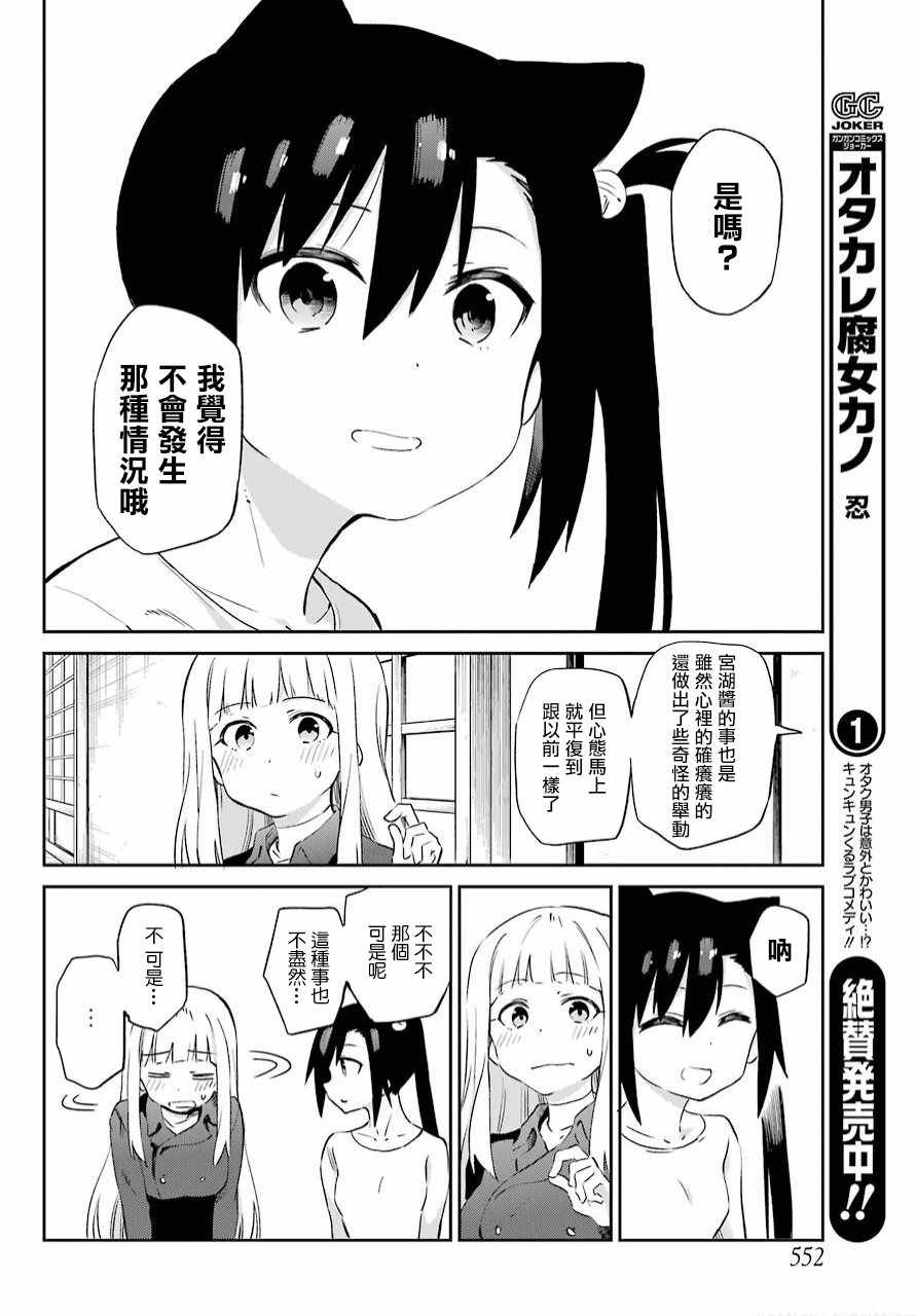 《怨恋》漫画最新章节第48话免费下拉式在线观看章节第【12】张图片