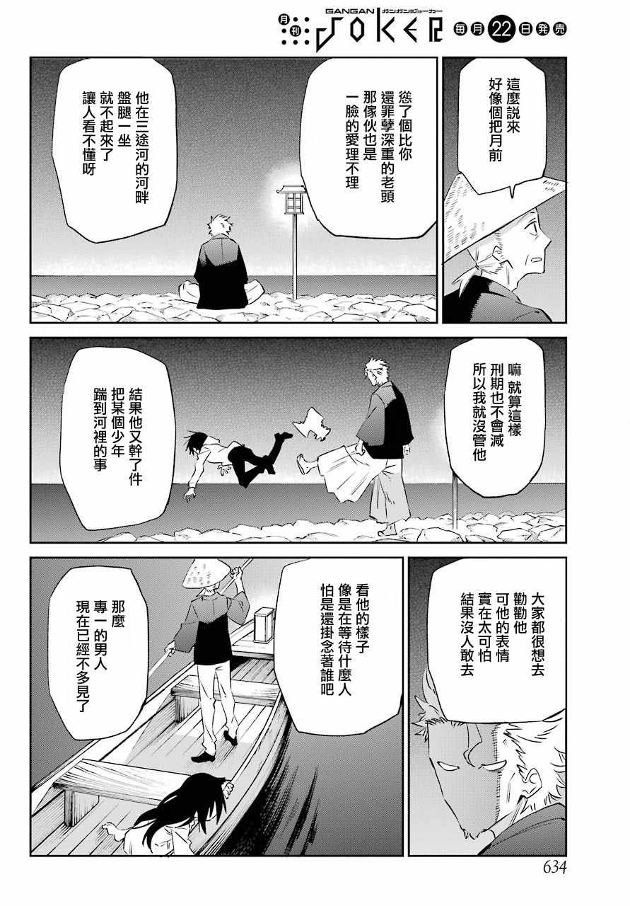 《怨恋》漫画最新章节第59话免费下拉式在线观看章节第【23】张图片