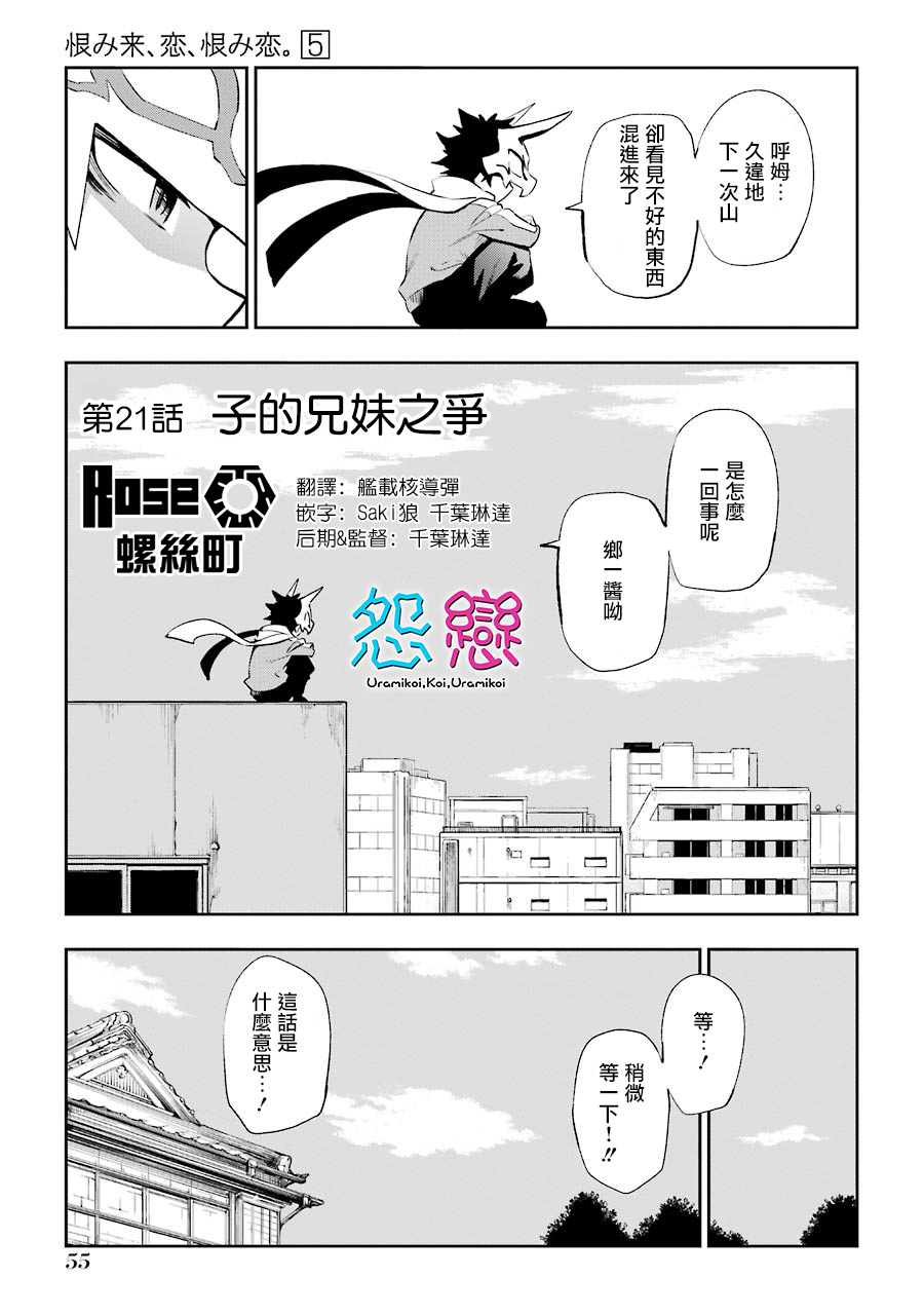 《怨恋》漫画最新章节第21话免费下拉式在线观看章节第【1】张图片