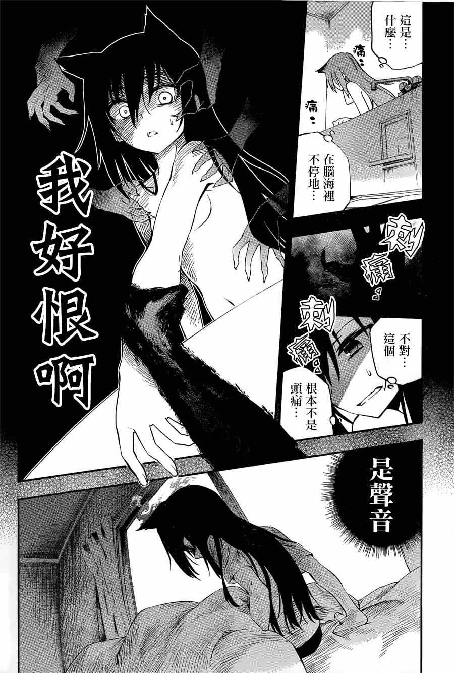 《怨恋》漫画最新章节第1话免费下拉式在线观看章节第【34】张图片