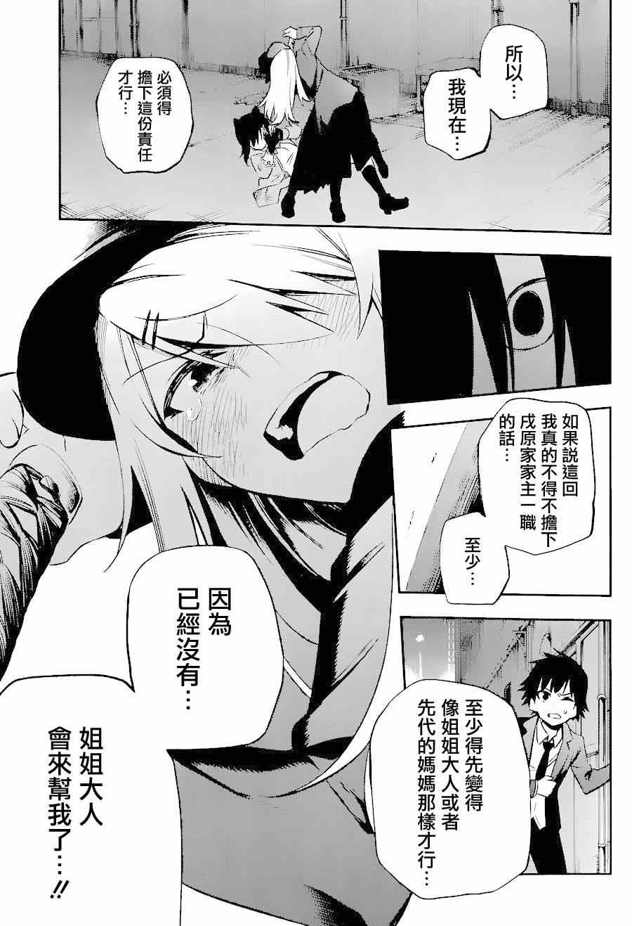 《怨恋》漫画最新章节第6话免费下拉式在线观看章节第【29】张图片