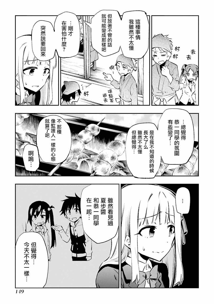 《怨恋》漫画最新章节第23话免费下拉式在线观看章节第【13】张图片