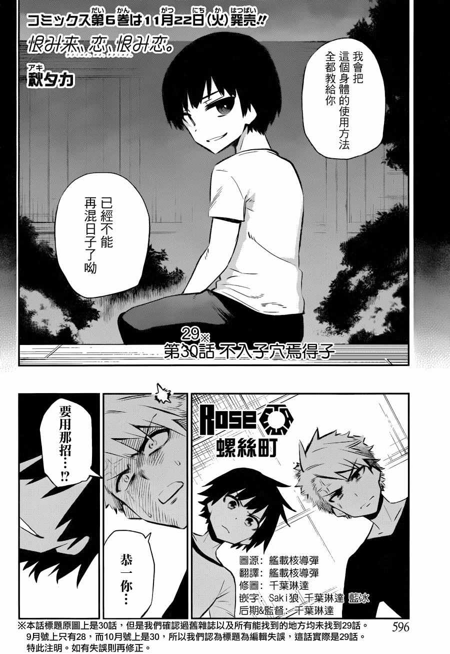 《怨恋》漫画最新章节第29话免费下拉式在线观看章节第【2】张图片