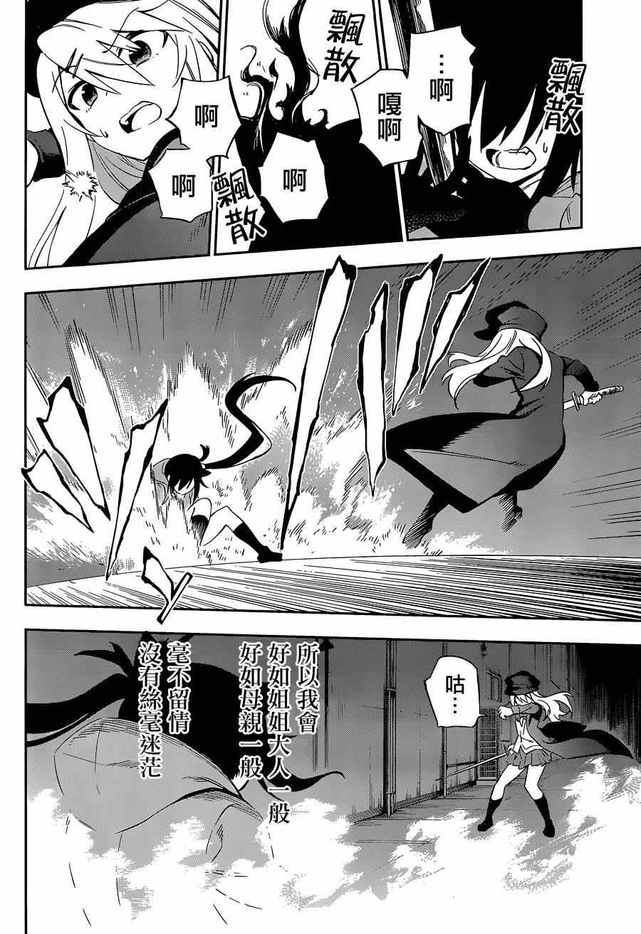 《怨恋》漫画最新章节第6话免费下拉式在线观看章节第【30】张图片