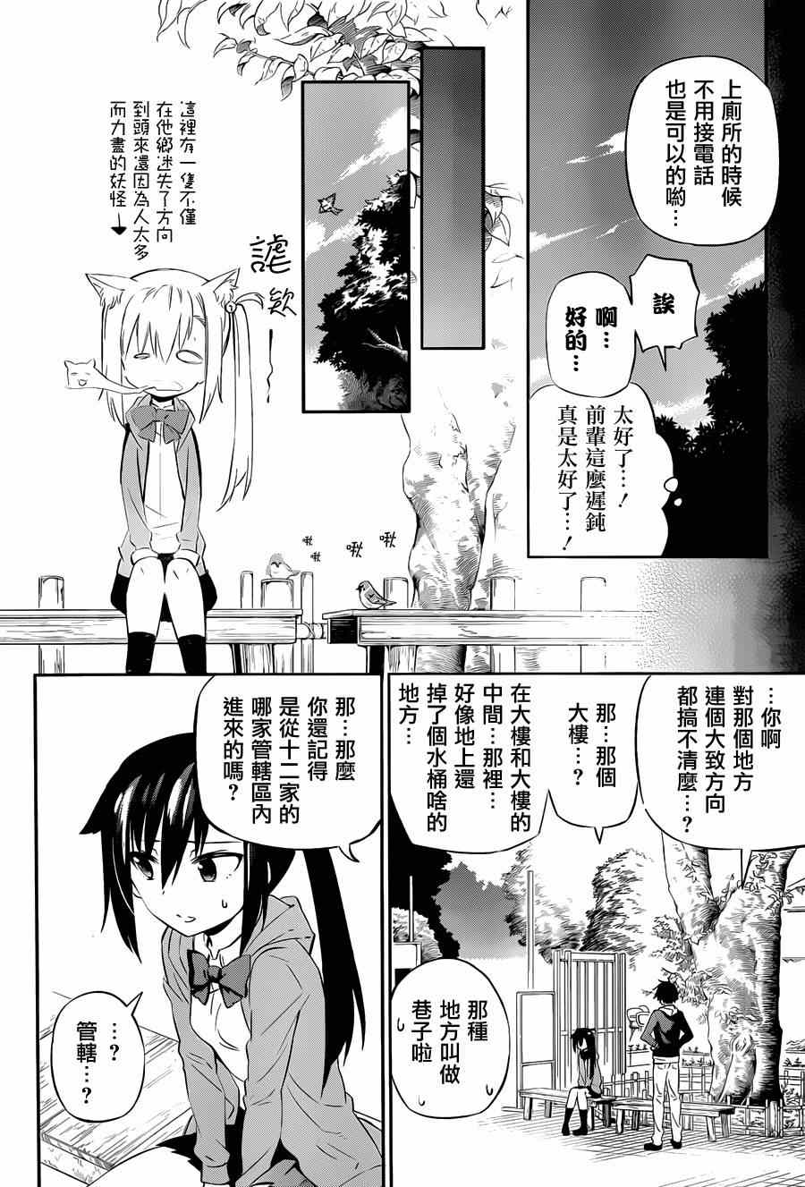 《怨恋》漫画最新章节第2话免费下拉式在线观看章节第【13】张图片