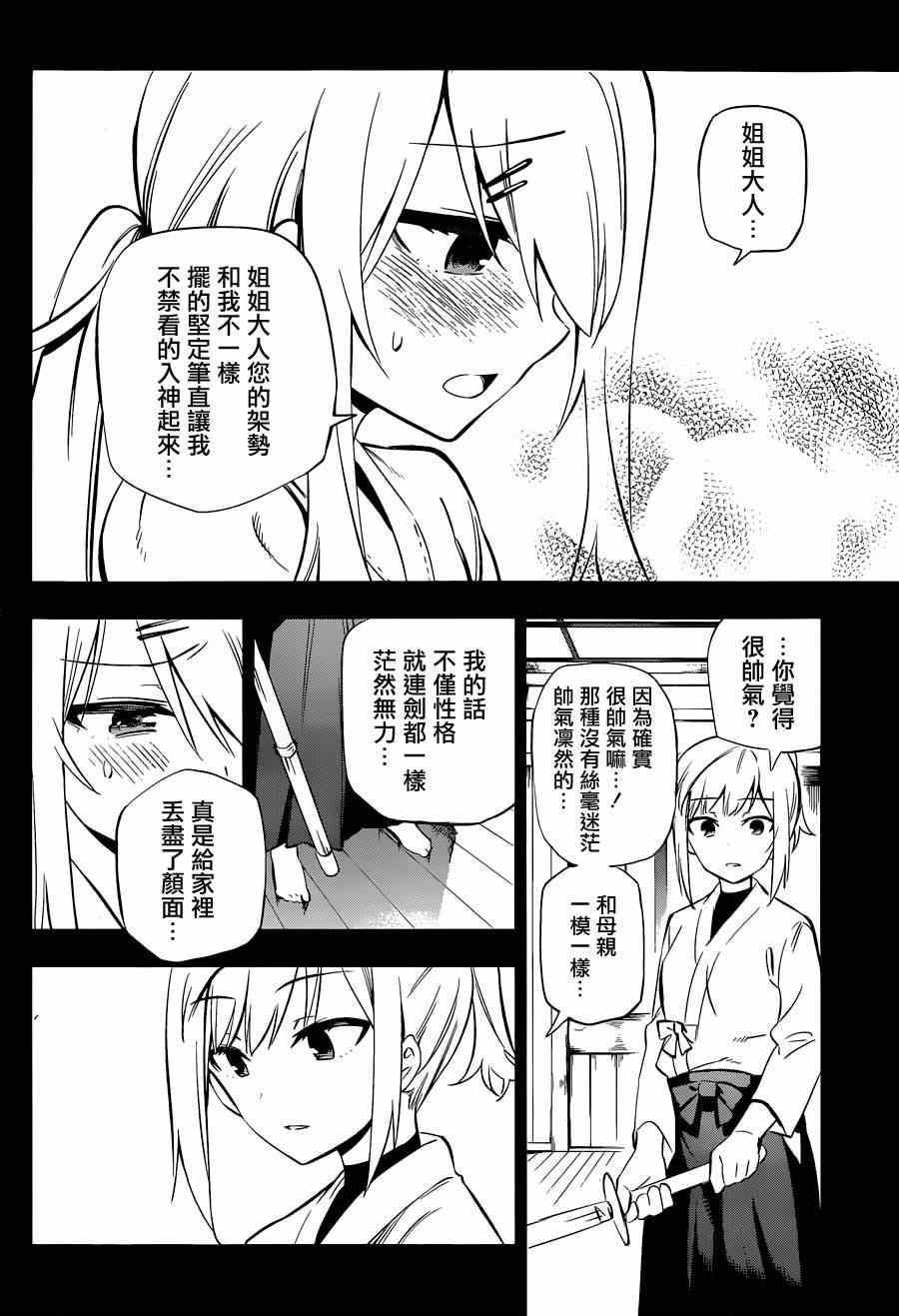 《怨恋》漫画最新章节第6话免费下拉式在线观看章节第【24】张图片