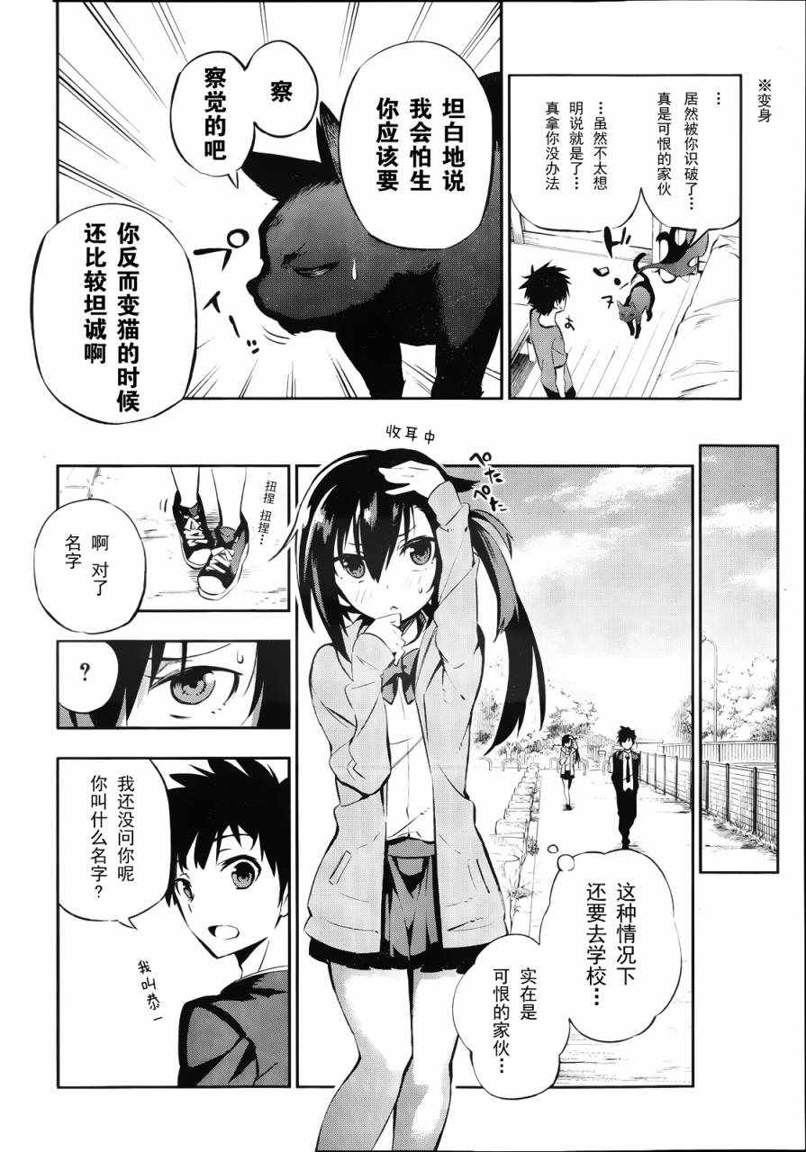 《怨恋》漫画最新章节短篇免费下拉式在线观看章节第【22】张图片