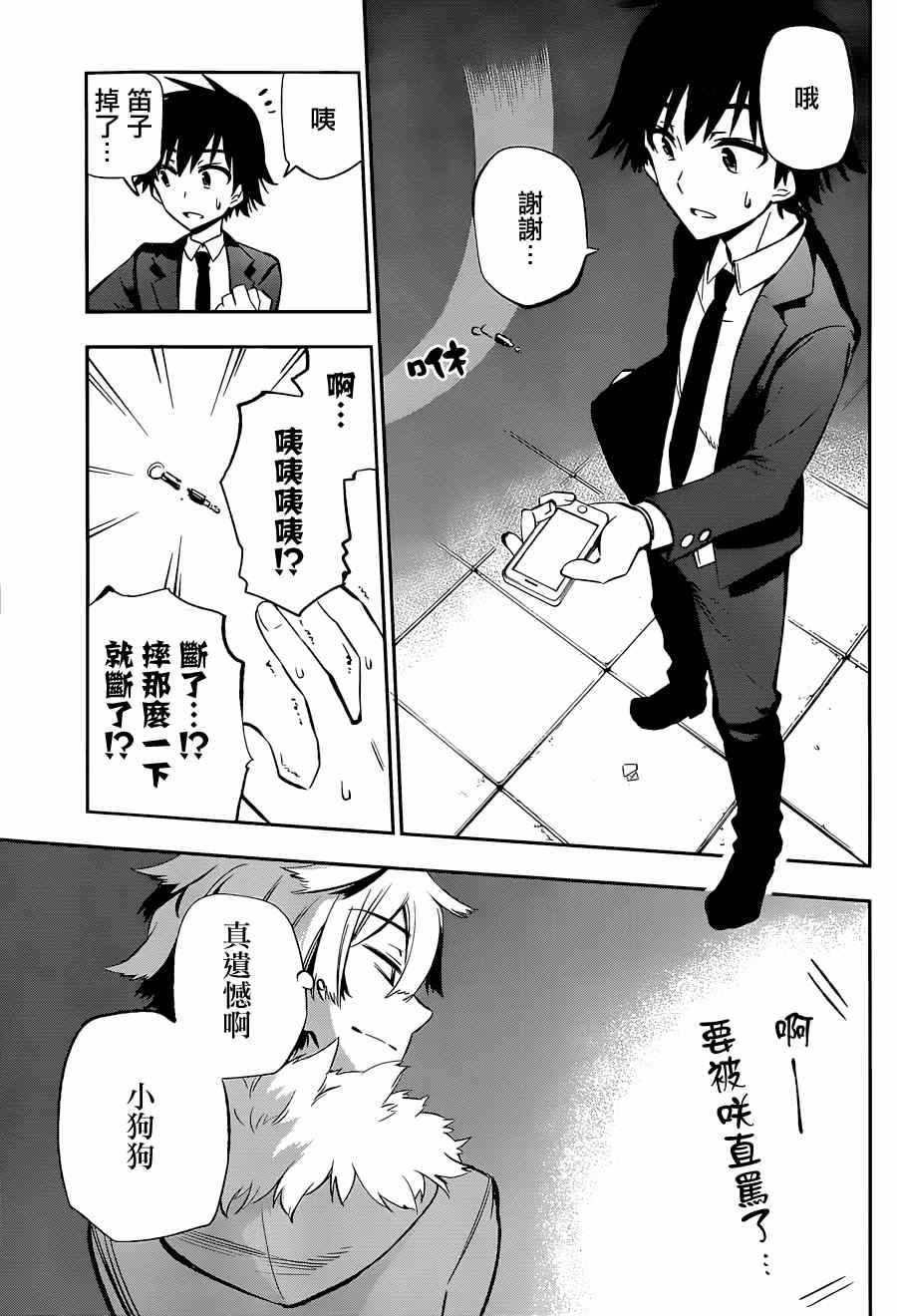 《怨恋》漫画最新章节第10话免费下拉式在线观看章节第【13】张图片