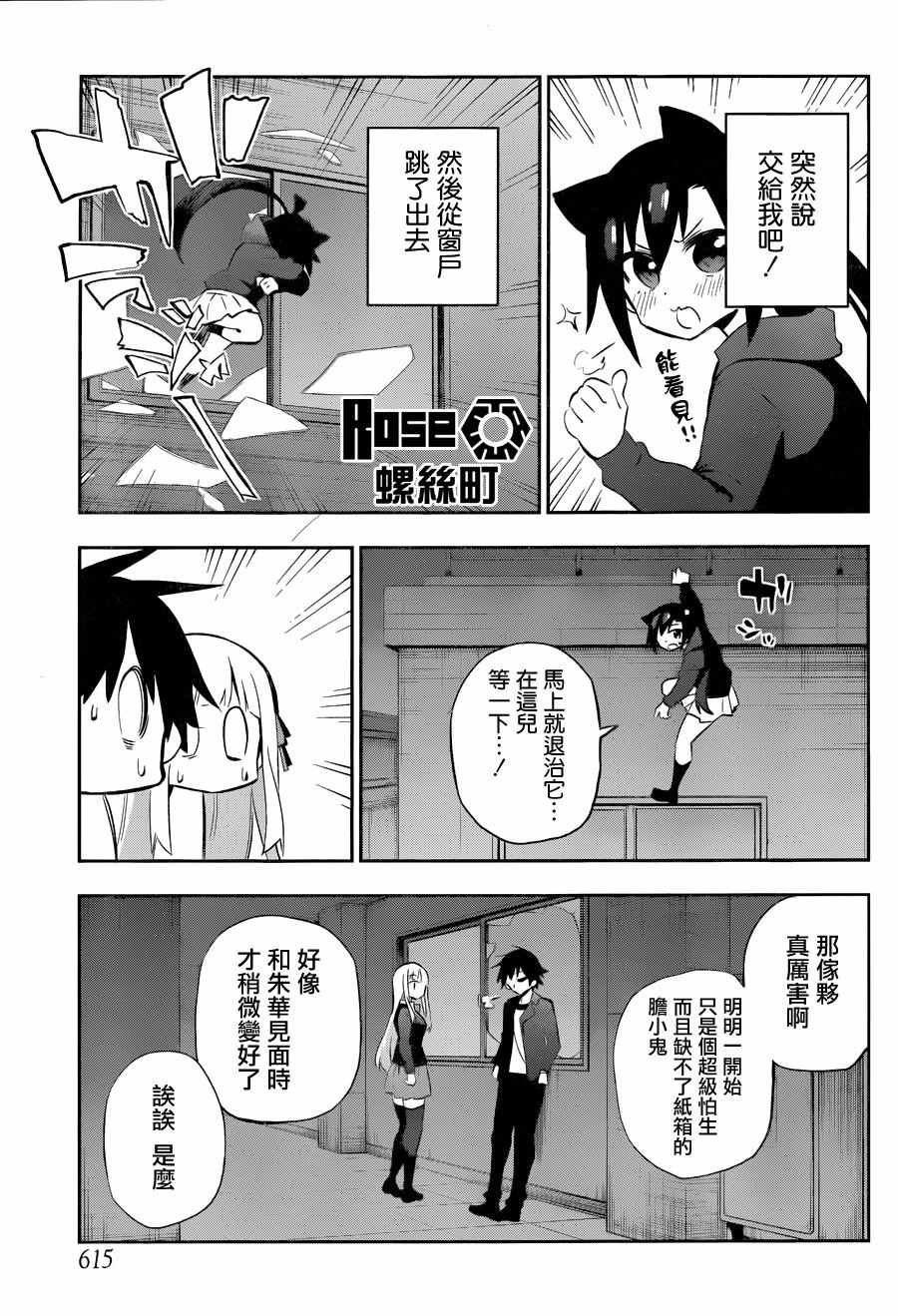 《怨恋》漫画最新章节第29话免费下拉式在线观看章节第【21】张图片