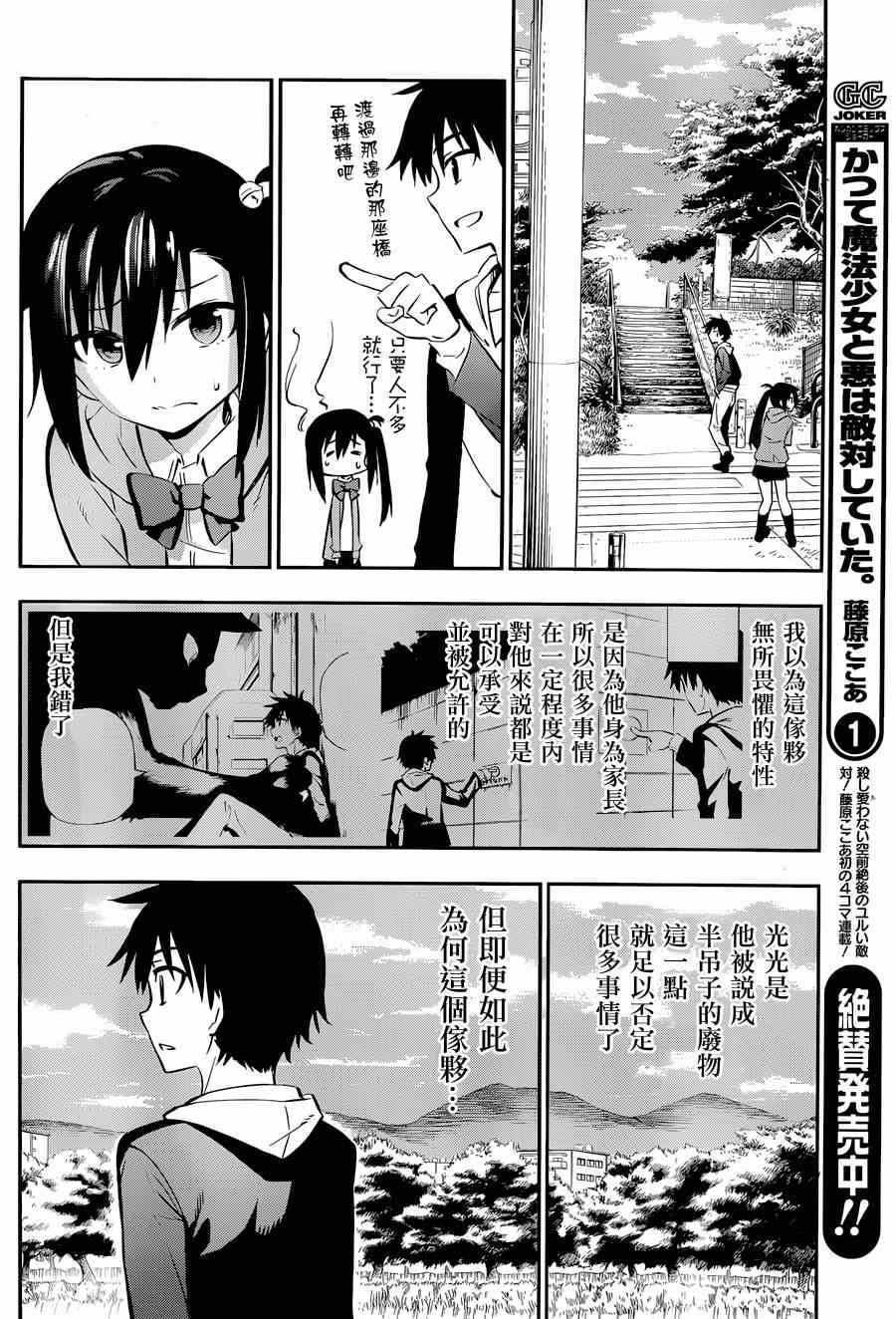 《怨恋》漫画最新章节第2话免费下拉式在线观看章节第【21】张图片