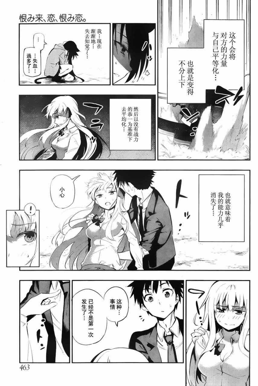 《怨恋》漫画最新章节短篇免费下拉式在线观看章节第【54】张图片