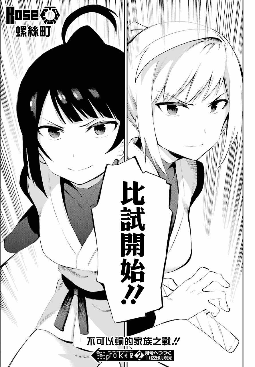 《怨恋》漫画最新章节第44话免费下拉式在线观看章节第【37】张图片