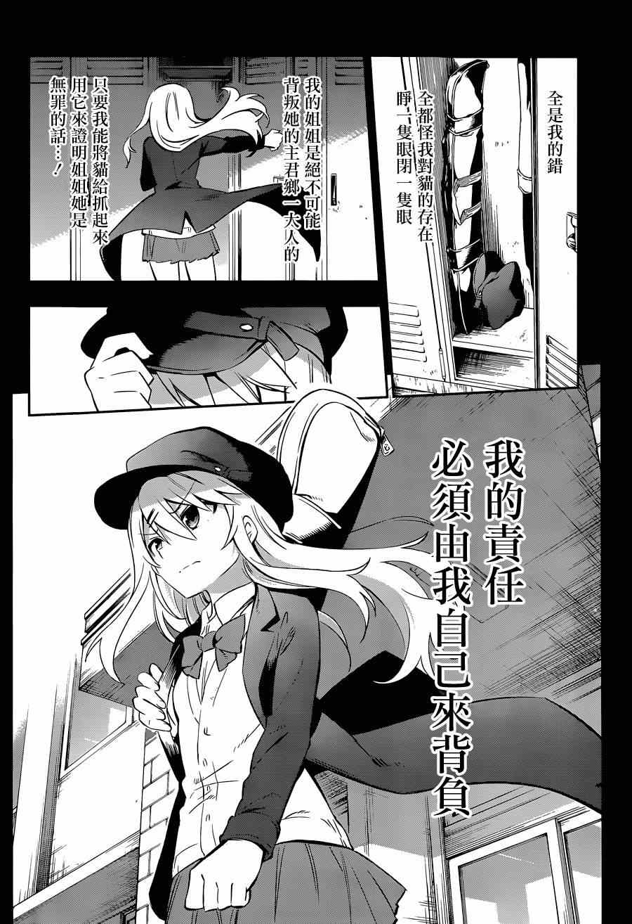 《怨恋》漫画最新章节第6话免费下拉式在线观看章节第【16】张图片