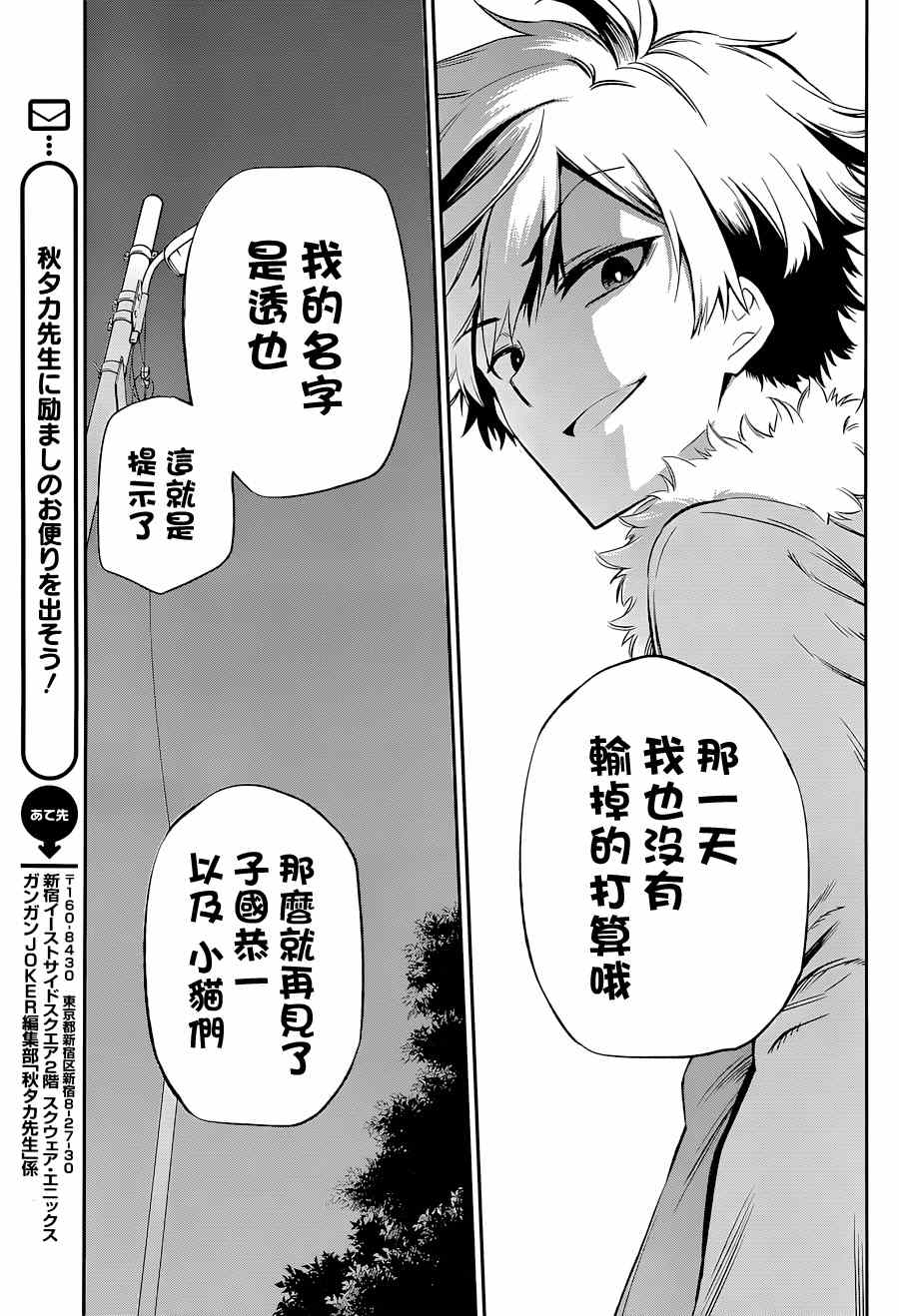 《怨恋》漫画最新章节第11话免费下拉式在线观看章节第【33】张图片