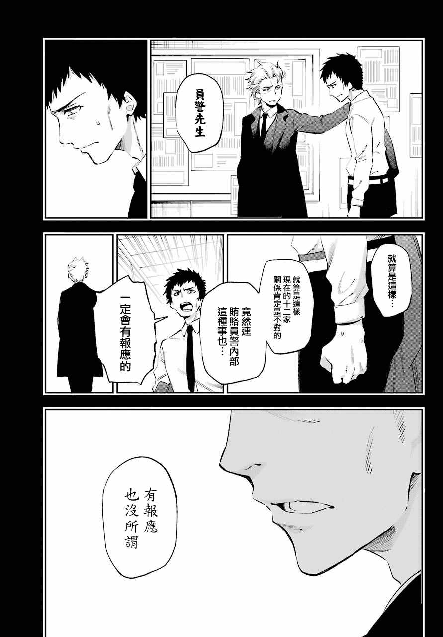 《怨恋》漫画最新章节第44话免费下拉式在线观看章节第【5】张图片