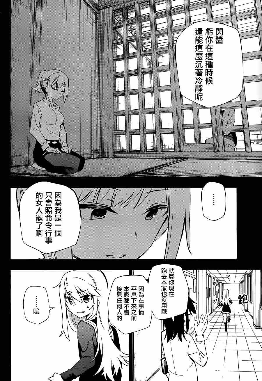 《怨恋》漫画最新章节第6话免费下拉式在线观看章节第【14】张图片