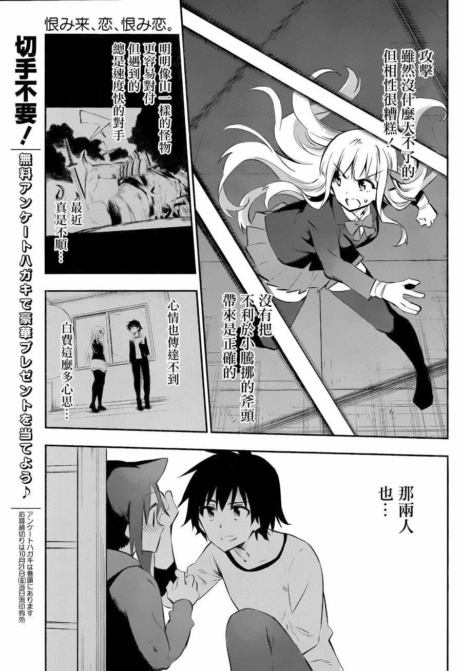 《怨恋》漫画最新章节第29话免费下拉式在线观看章节第【27】张图片