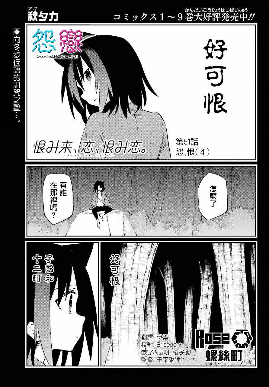 《怨恋》漫画最新章节第51话免费下拉式在线观看章节第【1】张图片