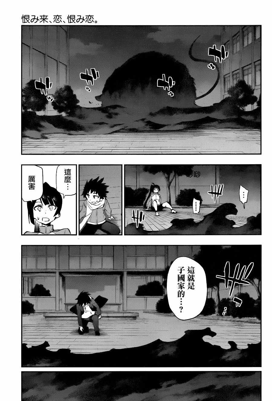 《怨恋》漫画最新章节第35话免费下拉式在线观看章节第【18】张图片