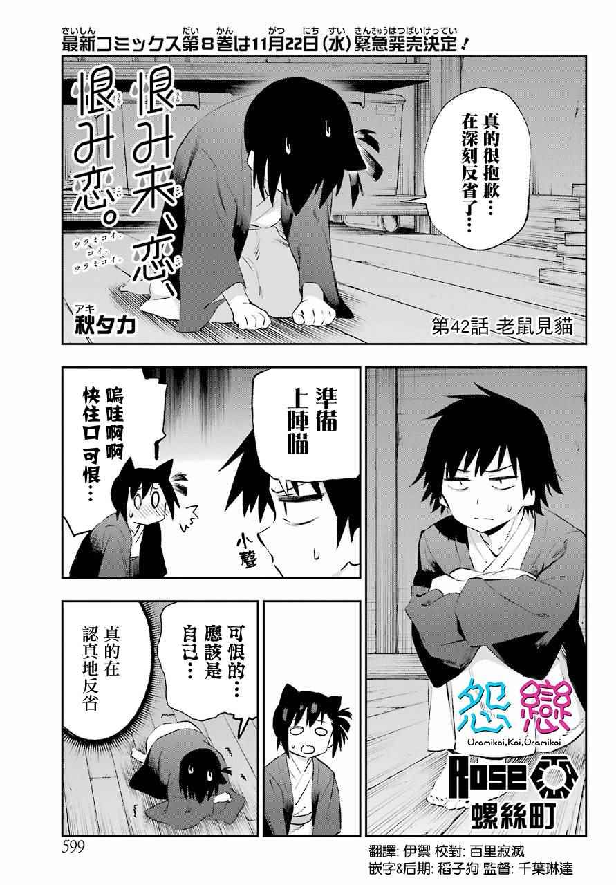 《怨恋》漫画最新章节第42话免费下拉式在线观看章节第【1】张图片