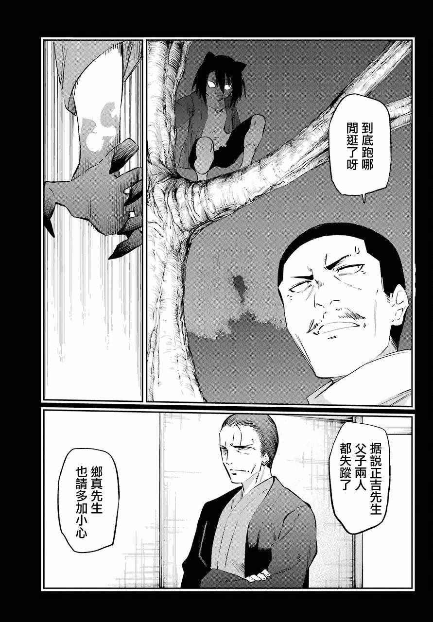 《怨恋》漫画最新章节第51话免费下拉式在线观看章节第【3】张图片