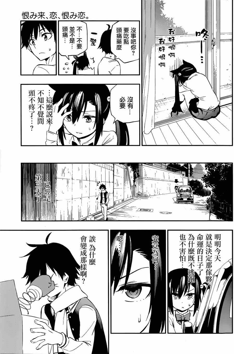 《怨恋》漫画最新章节第1话免费下拉式在线观看章节第【37】张图片