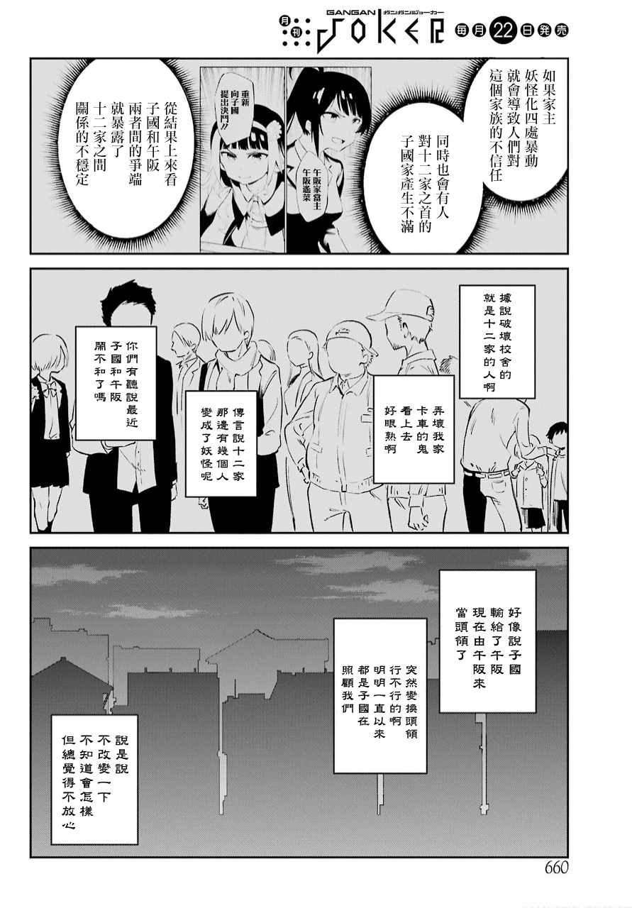 《怨恋》漫画最新章节第49话免费下拉式在线观看章节第【8】张图片