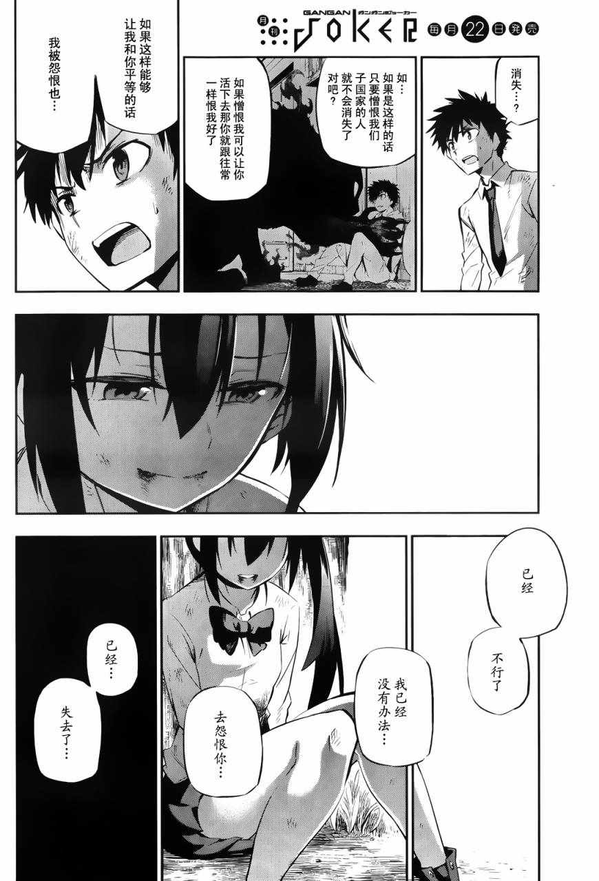 《怨恋》漫画最新章节短篇免费下拉式在线观看章节第【65】张图片