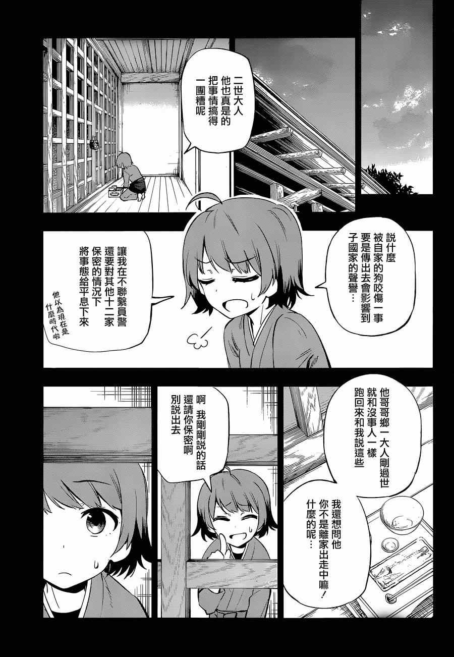 《怨恋》漫画最新章节第6话免费下拉式在线观看章节第【13】张图片