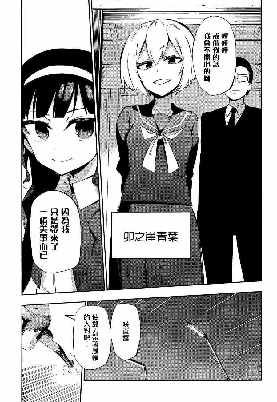 《怨恋》漫画最新章节第26话免费下拉式在线观看章节第【11】张图片