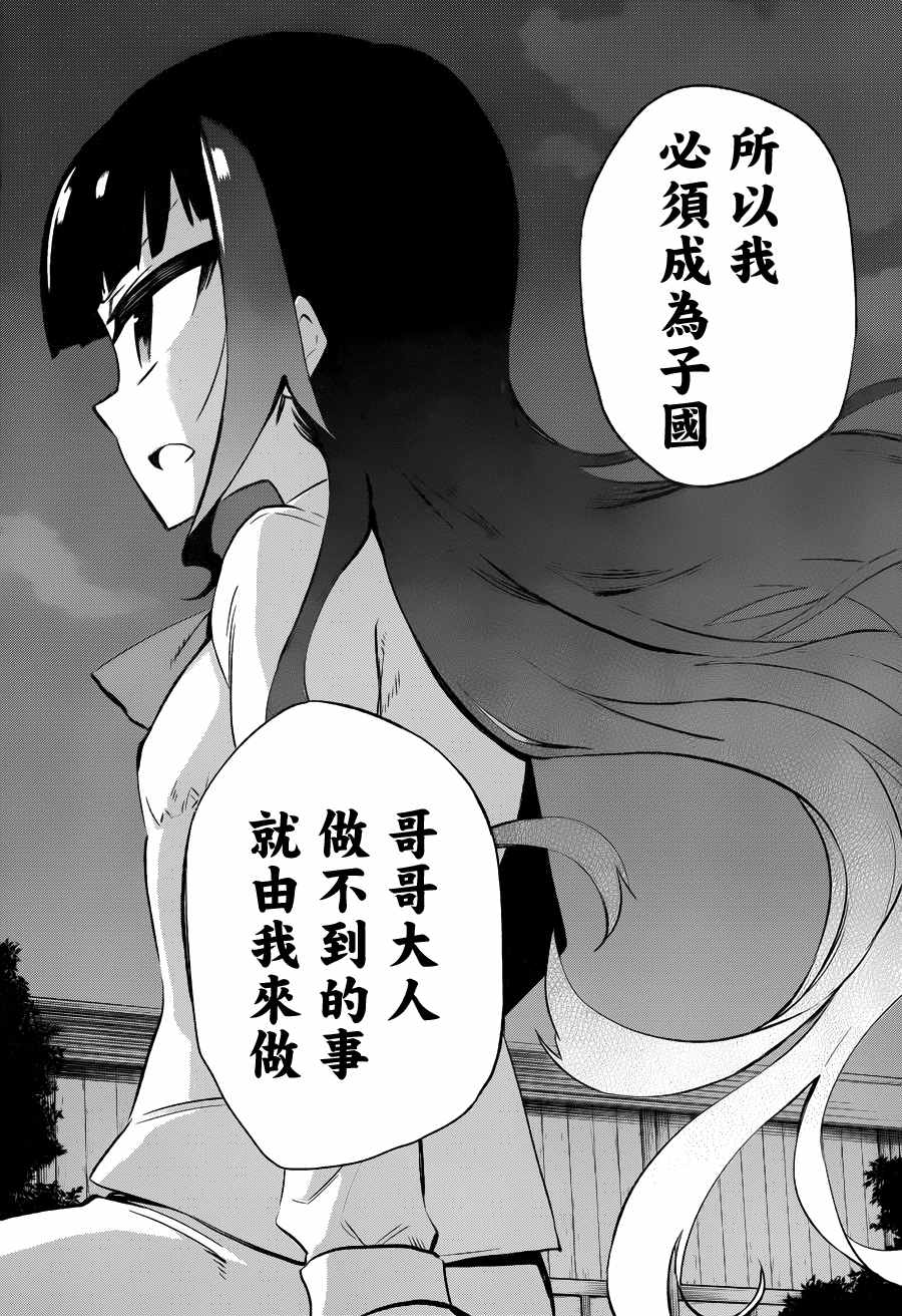 《怨恋》漫画最新章节第28话免费下拉式在线观看章节第【24】张图片