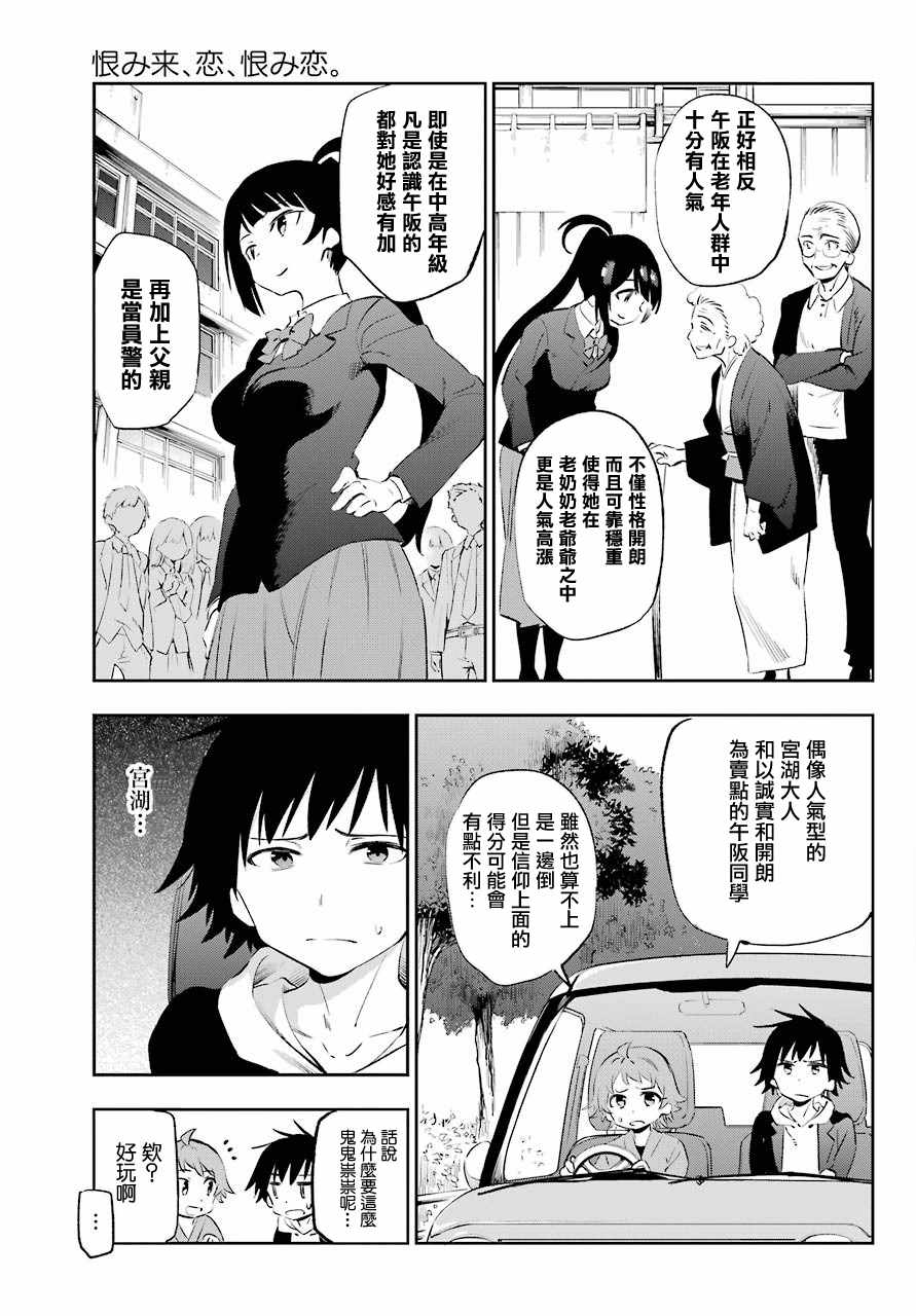 《怨恋》漫画最新章节第44话免费下拉式在线观看章节第【27】张图片