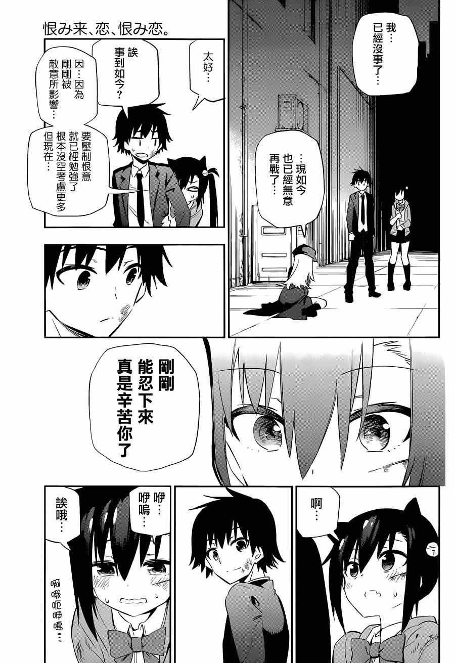 《怨恋》漫画最新章节第6话免费下拉式在线观看章节第【40】张图片