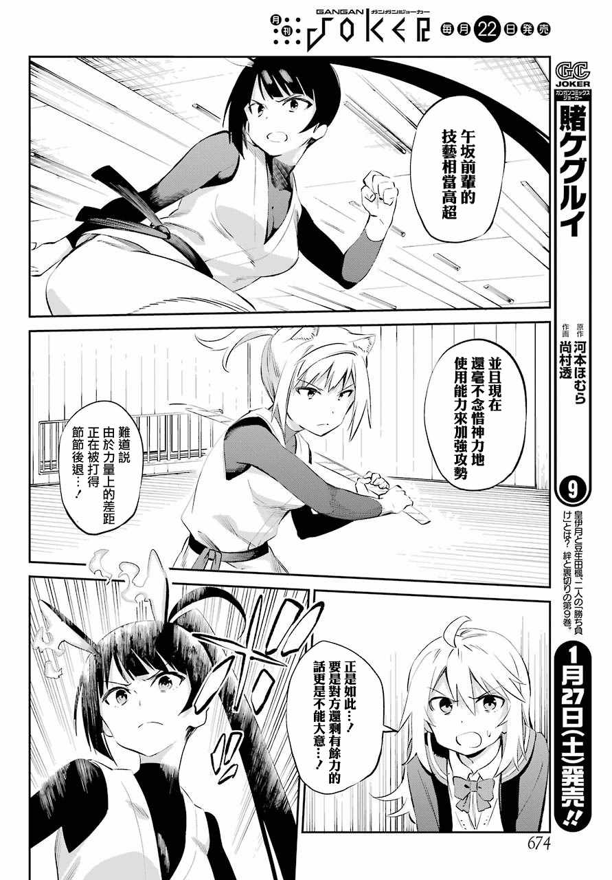 《怨恋》漫画最新章节第45话免费下拉式在线观看章节第【12】张图片