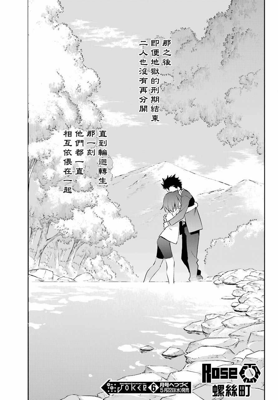 《怨恋》漫画最新章节第59话免费下拉式在线观看章节第【28】张图片