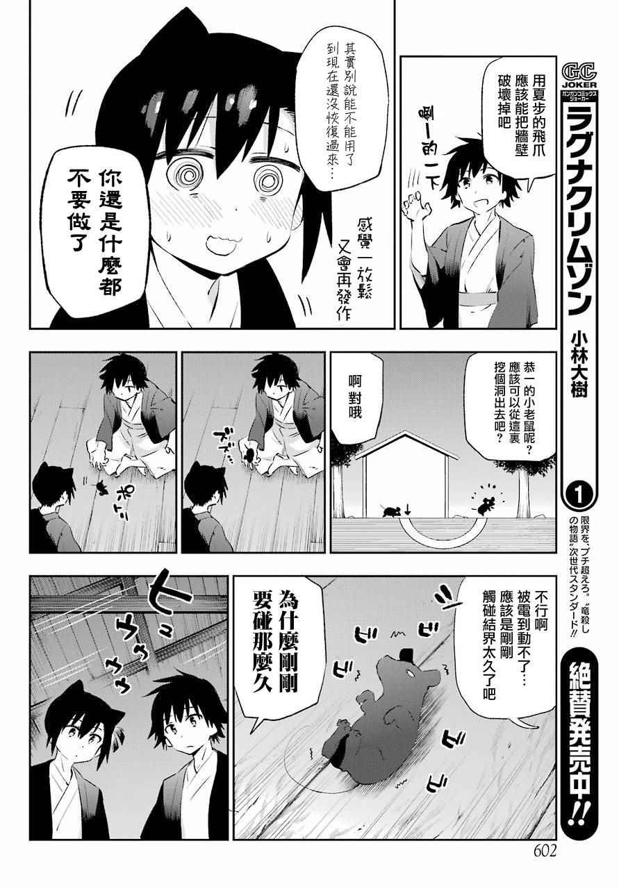 《怨恋》漫画最新章节第42话免费下拉式在线观看章节第【4】张图片