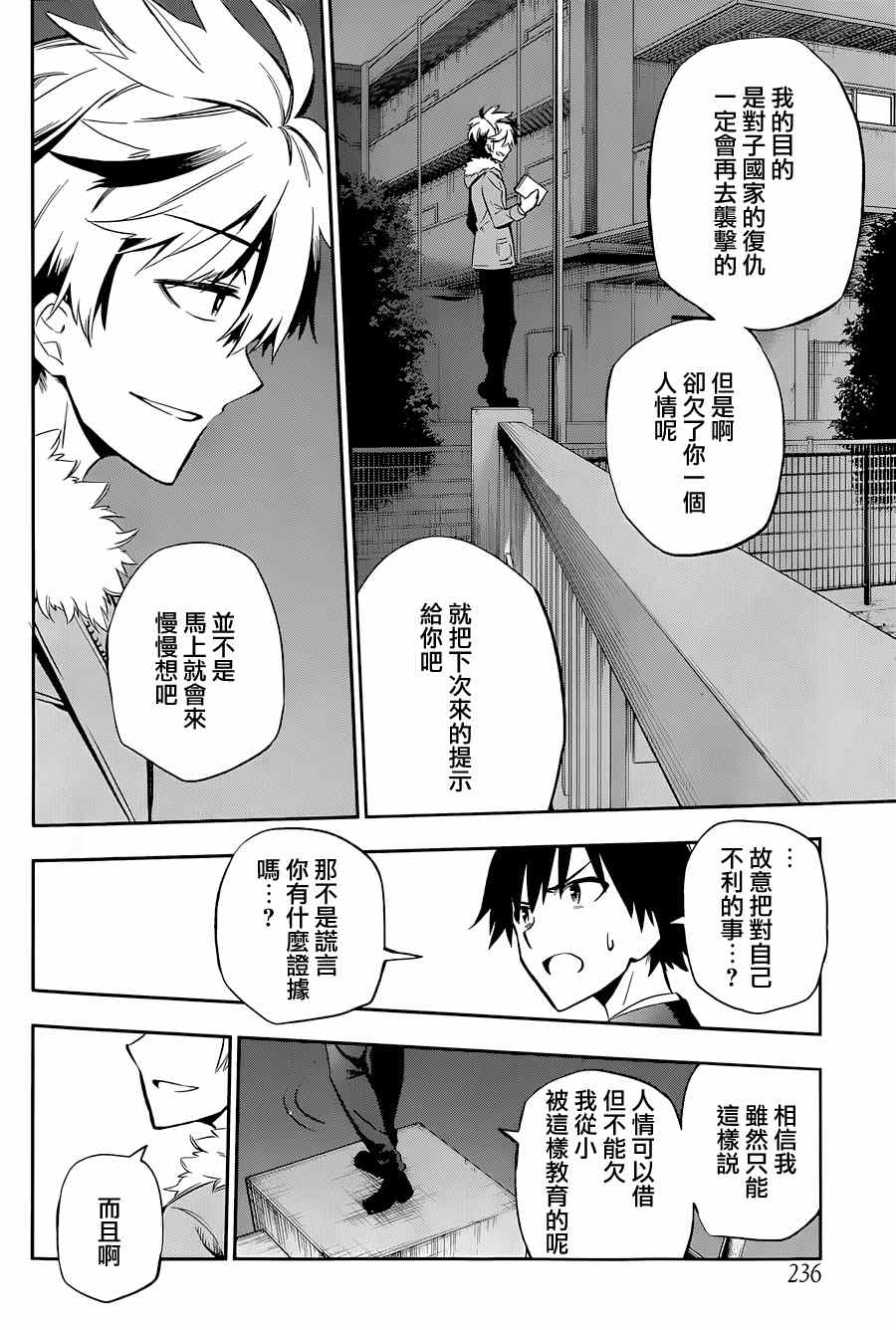 《怨恋》漫画最新章节第11话免费下拉式在线观看章节第【32】张图片