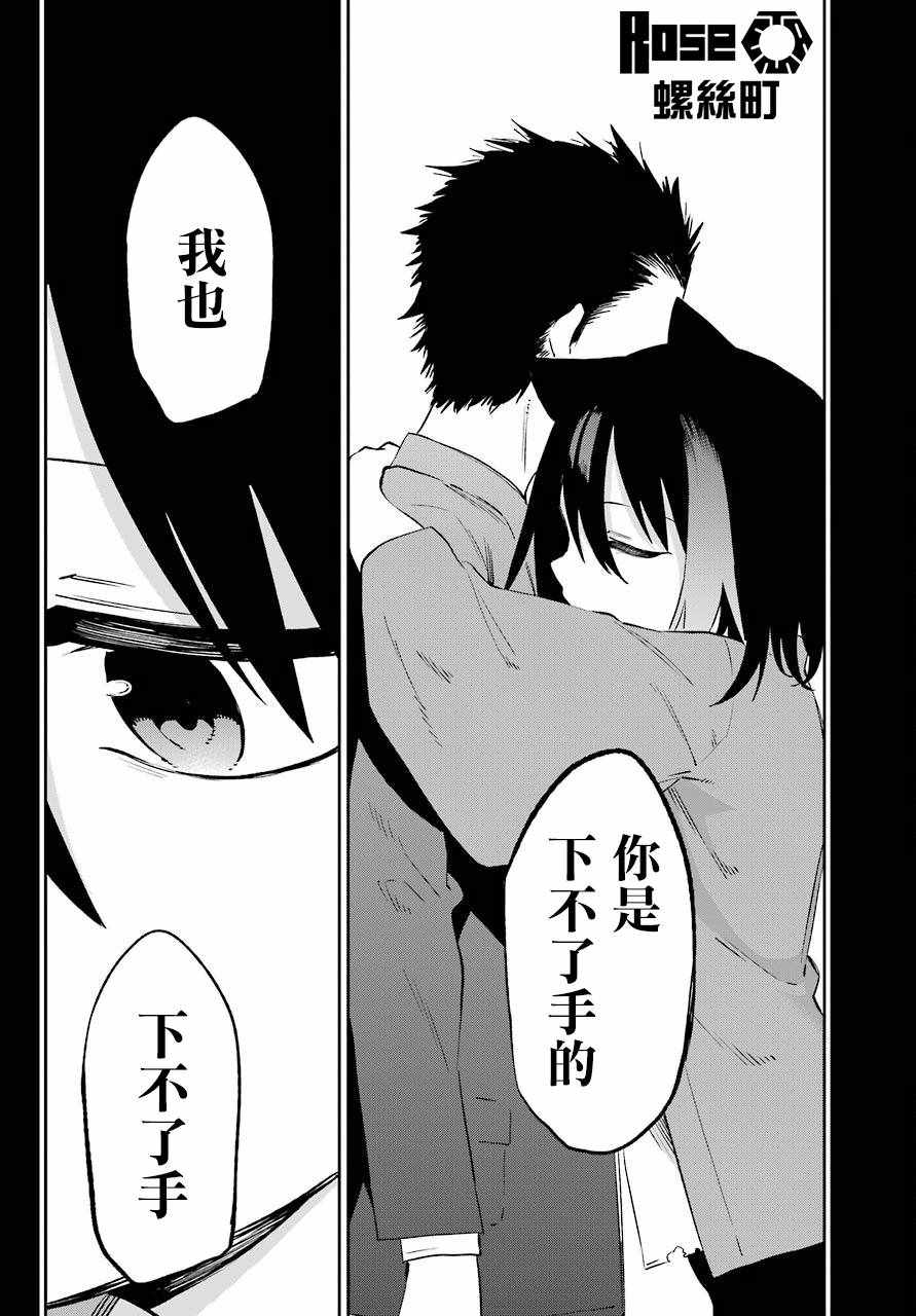 《怨恋》漫画最新章节第51话免费下拉式在线观看章节第【11】张图片