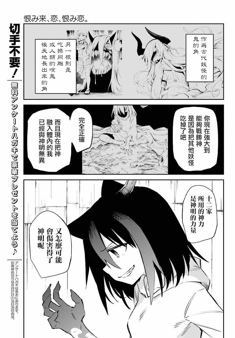 《怨恋》漫画最新章节第51话免费下拉式在线观看章节第【40】张图片