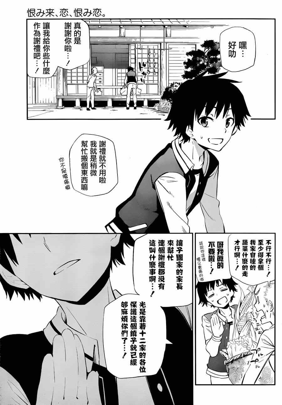 《怨恋》漫画最新章节第5话免费下拉式在线观看章节第【1】张图片