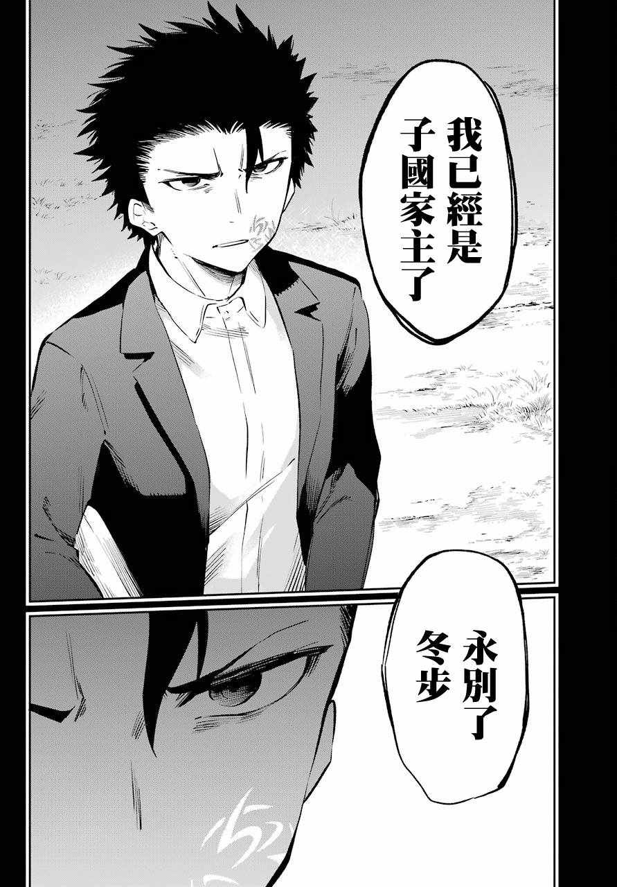 《怨恋》漫画最新章节第51话免费下拉式在线观看章节第【23】张图片