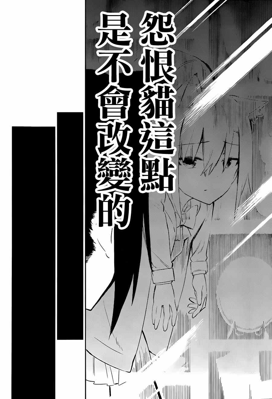 《怨恋》漫画最新章节第11话免费下拉式在线观看章节第【40】张图片