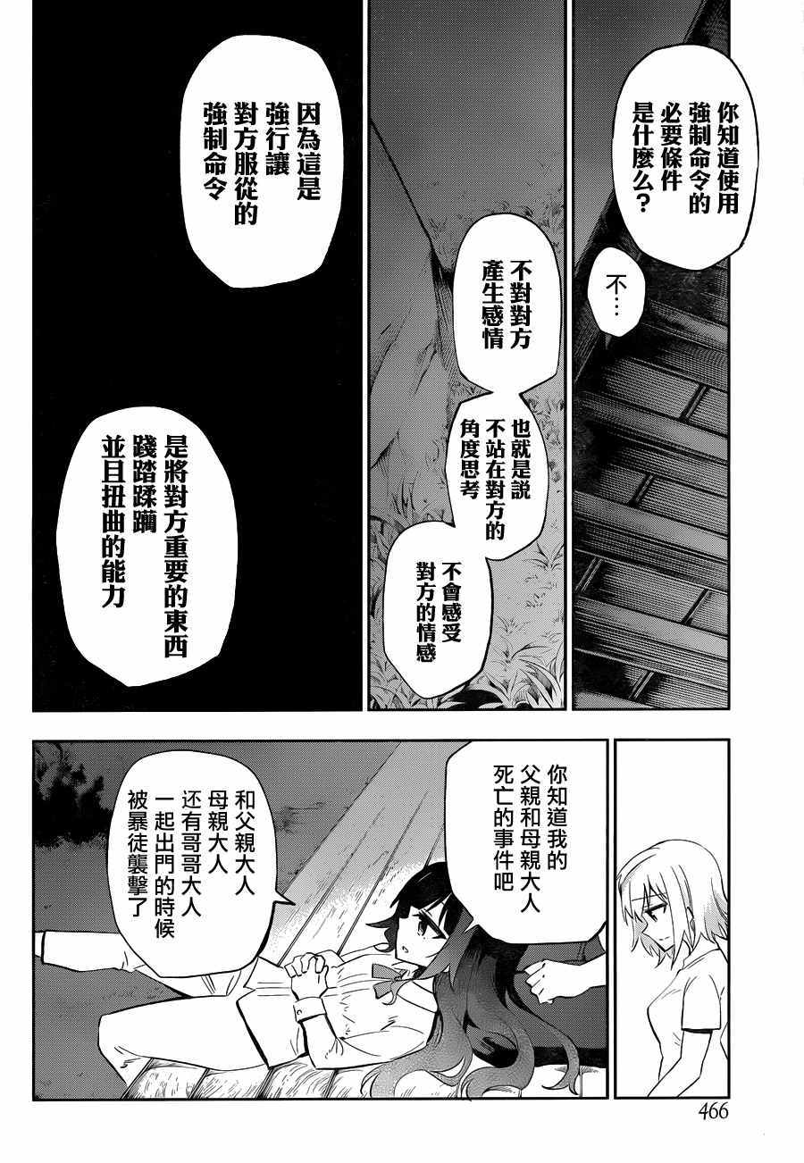 《怨恋》漫画最新章节第28话免费下拉式在线观看章节第【21】张图片