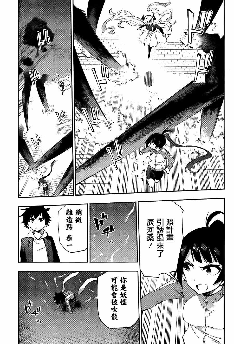 《怨恋》漫画最新章节第35话免费下拉式在线观看章节第【7】张图片