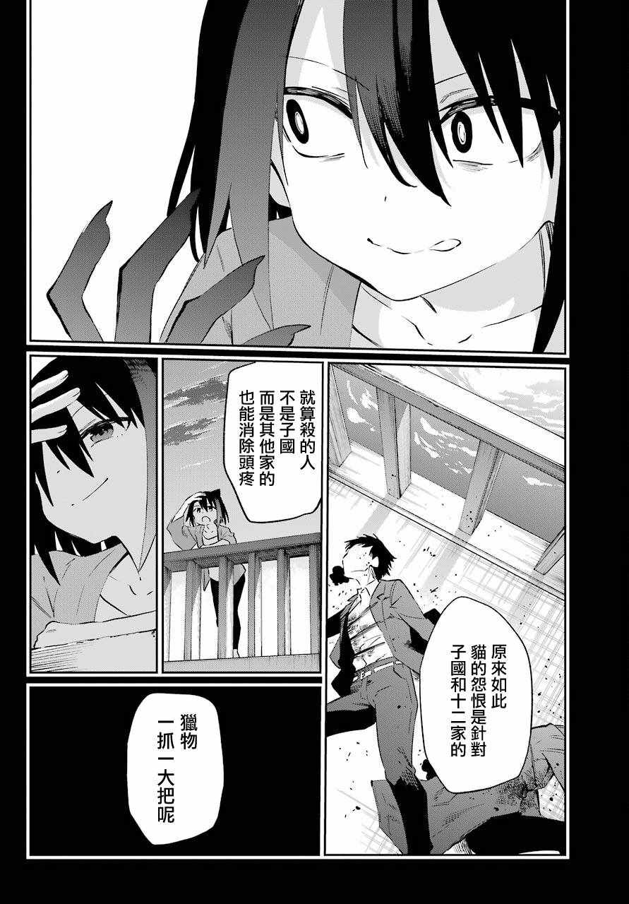 《怨恋》漫画最新章节第51话免费下拉式在线观看章节第【10】张图片