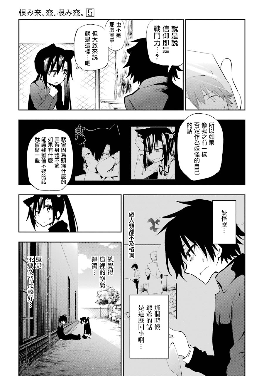 《怨恋》漫画最新章节第21话免费下拉式在线观看章节第【21】张图片